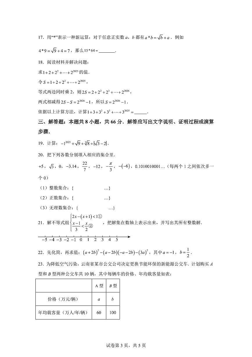湖南省怀化市通道县七年级下学期期中考试数学检测试题（含答案）第3页