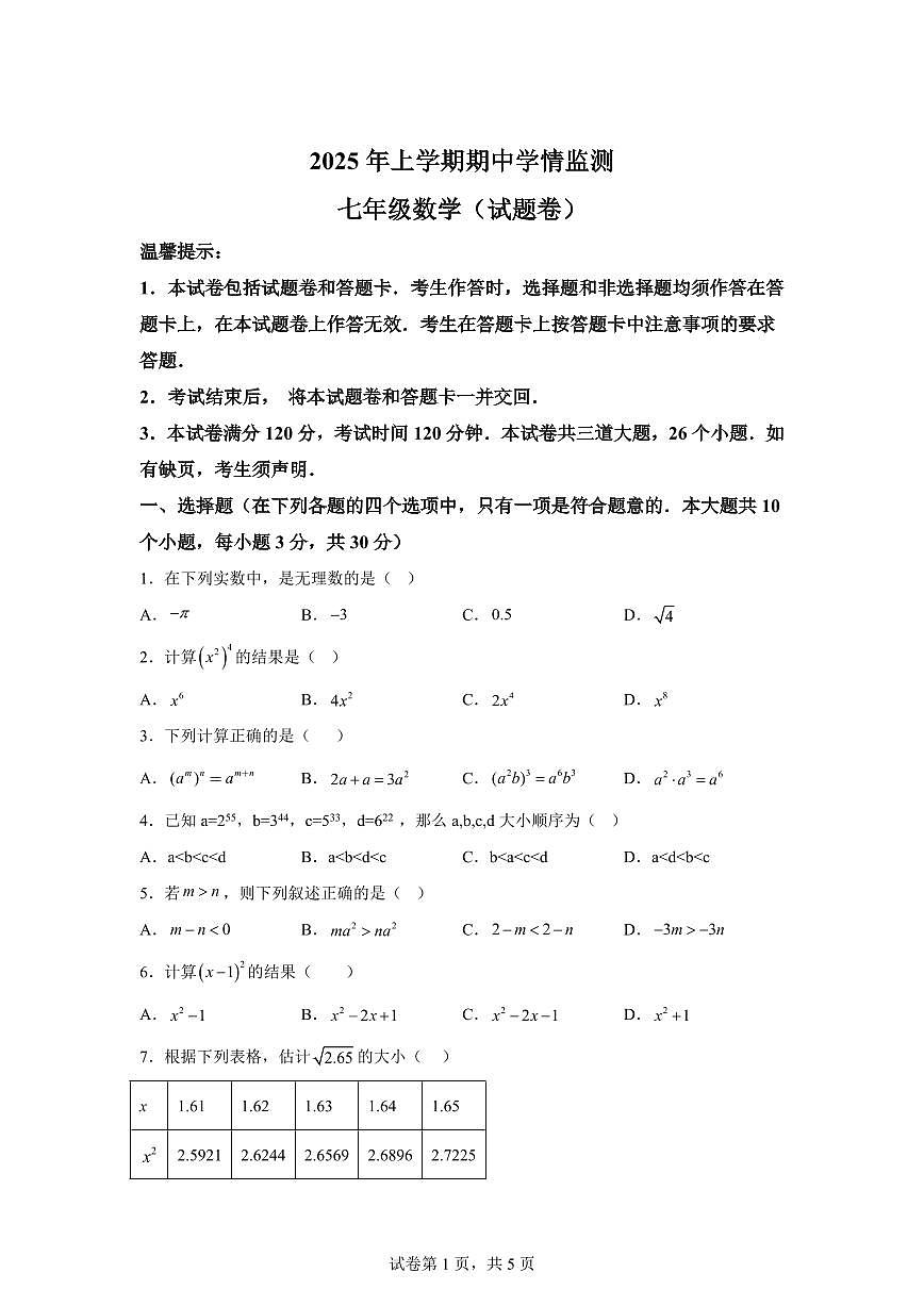 湖南省永州市祁阳市七年级下学期4月期中数学检测试题（含答案）第1页