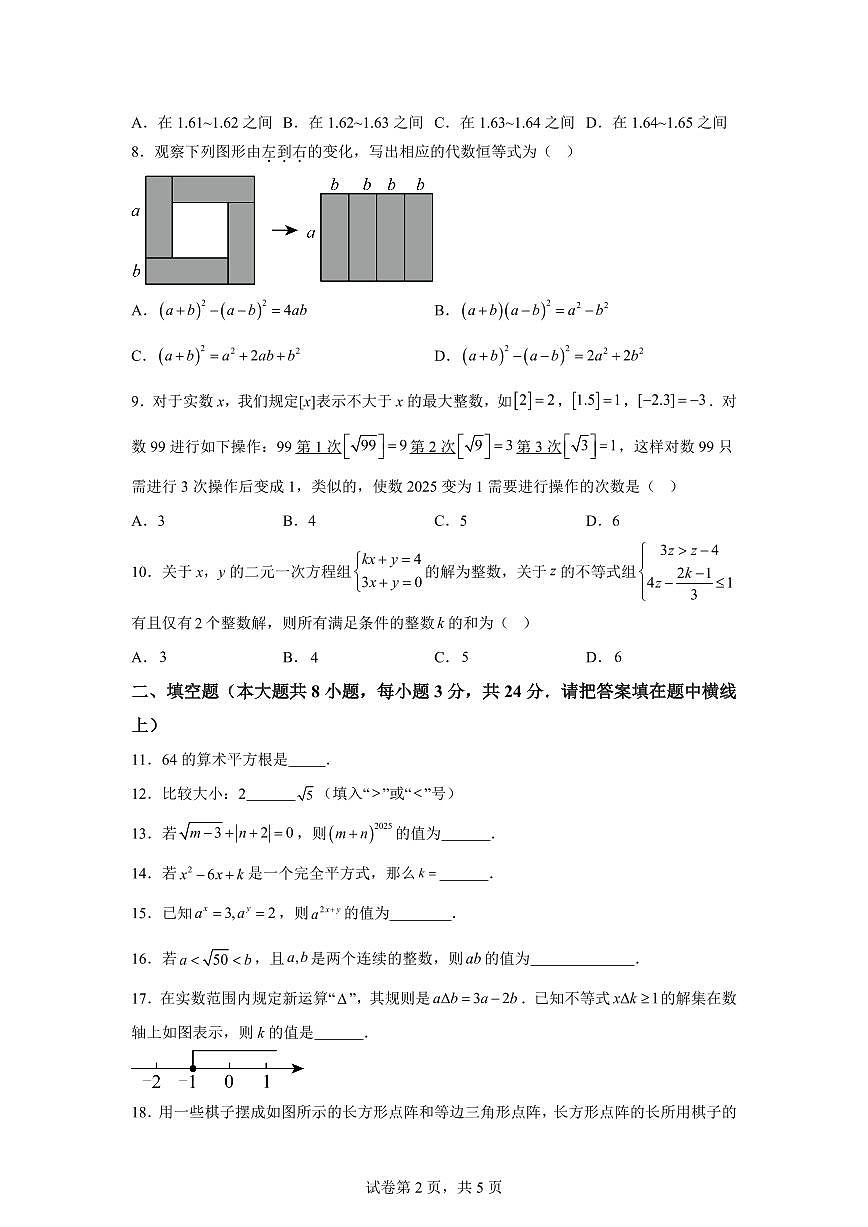 湖南省永州市祁阳市七年级下学期4月期中数学检测试题（含答案）第2页