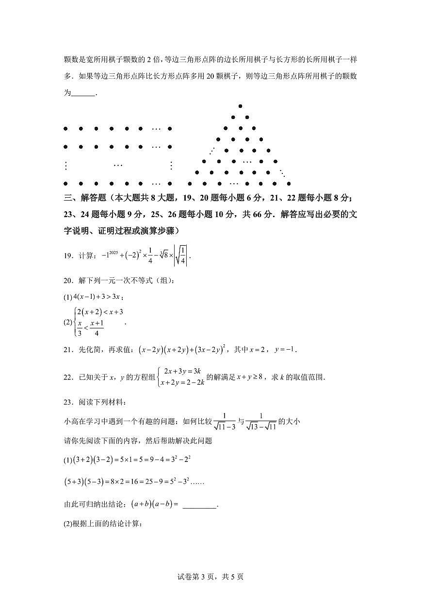 湖南省永州市祁阳市七年级下学期4月期中数学检测试题（含答案）第3页