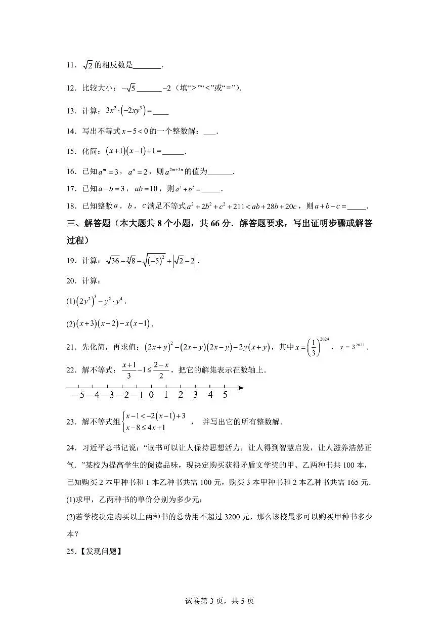 湖南省永州市新田县七年级下学期期中考试数学检测试题（含答案）第3页