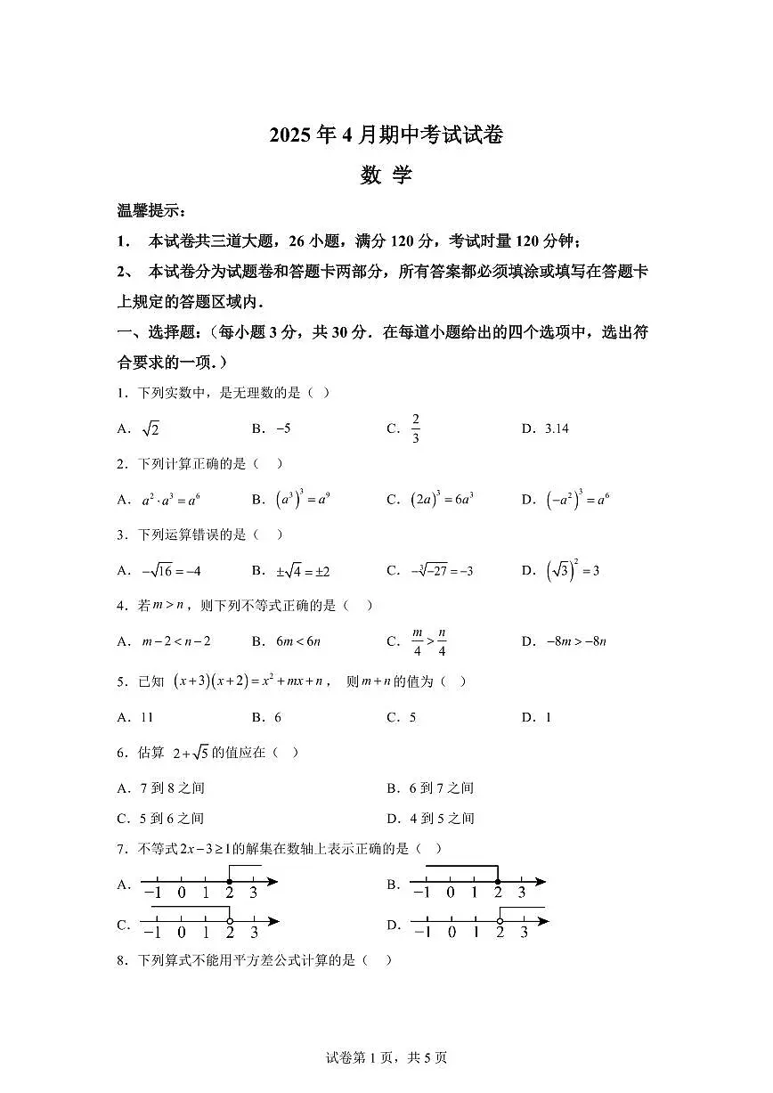 湖南省岳阳市岳阳县岳阳经济技术开发区七年级下学期4月期中考试数学检测试题（含答案）第1页