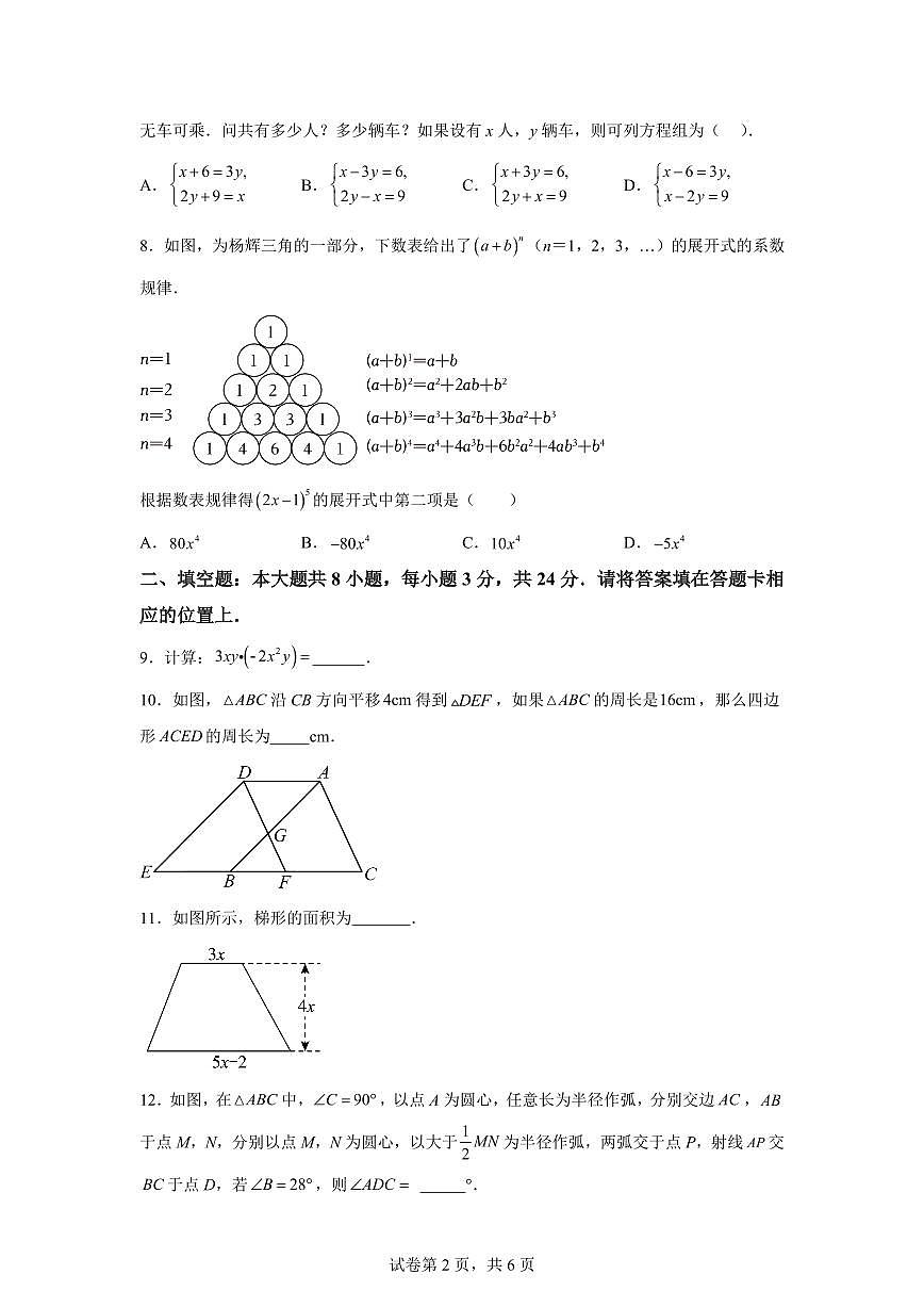 江苏省苏州市昆山市、常熟市、太仓市、张家港市七年级下学期期中考试数学检测试卷（含答案）第2页