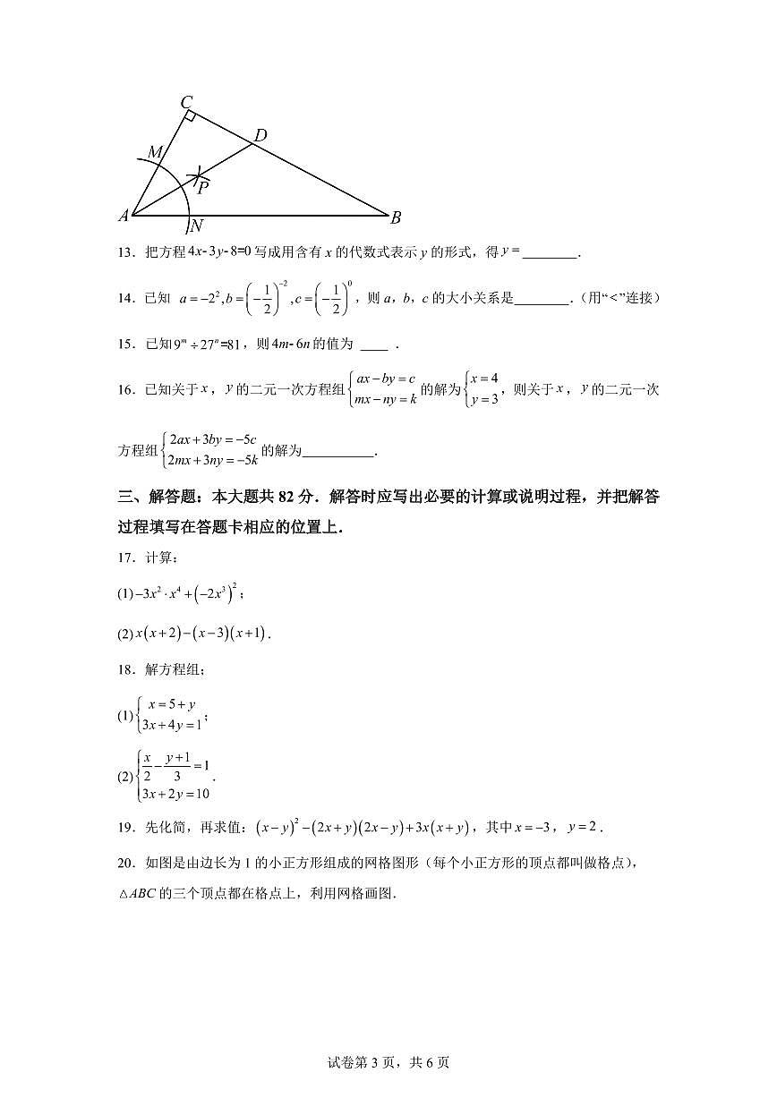 江苏省苏州市昆山市、常熟市、太仓市、张家港市七年级下学期期中考试数学检测试卷（含答案）第3页