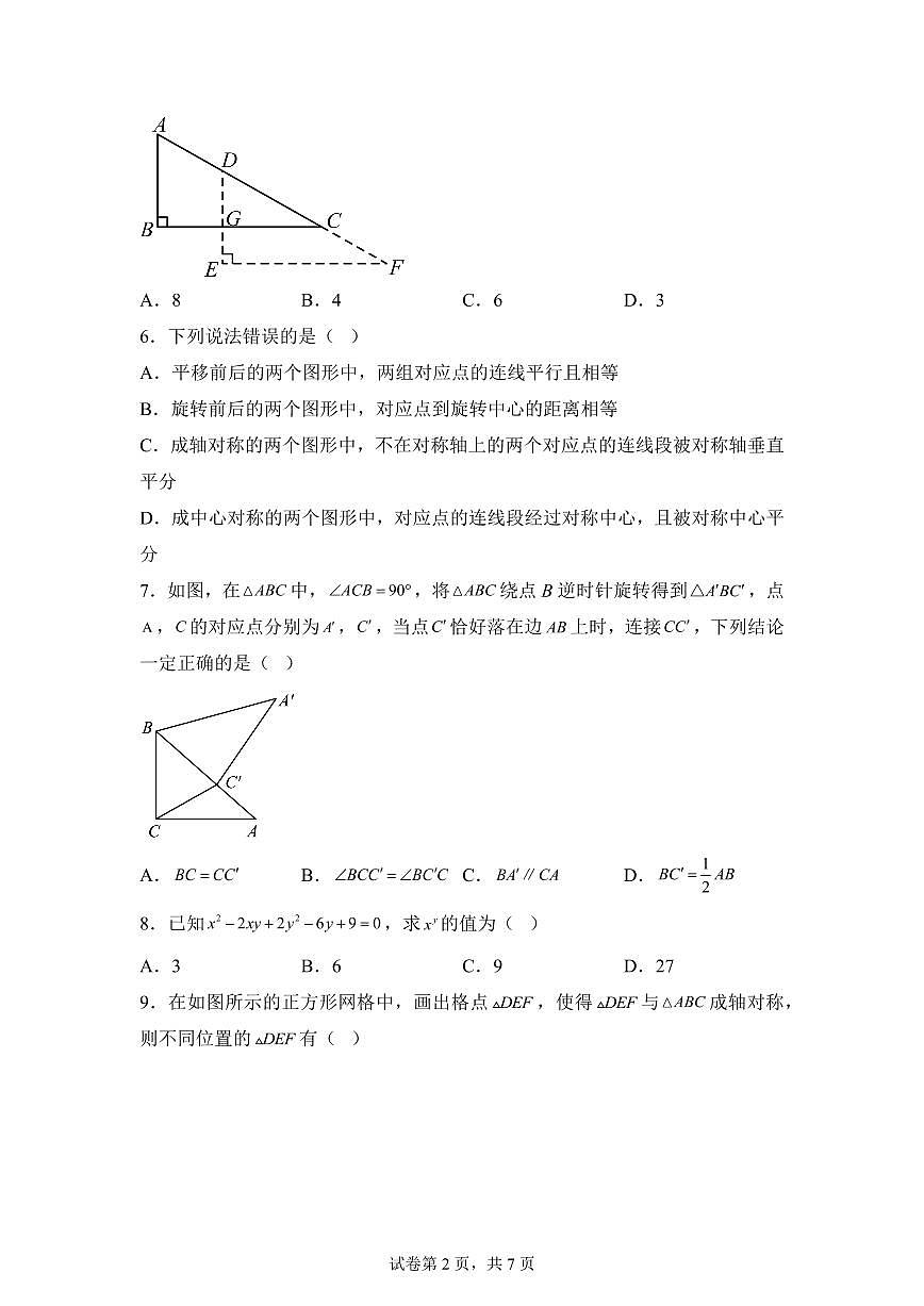 江苏省无锡市滨湖区七年级下学期期中数学检测试题（含答案）第2页