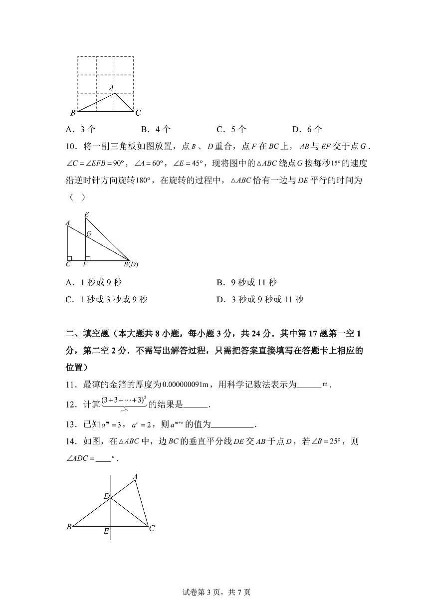 江苏省无锡市滨湖区七年级下学期期中数学检测试题（含答案）第3页