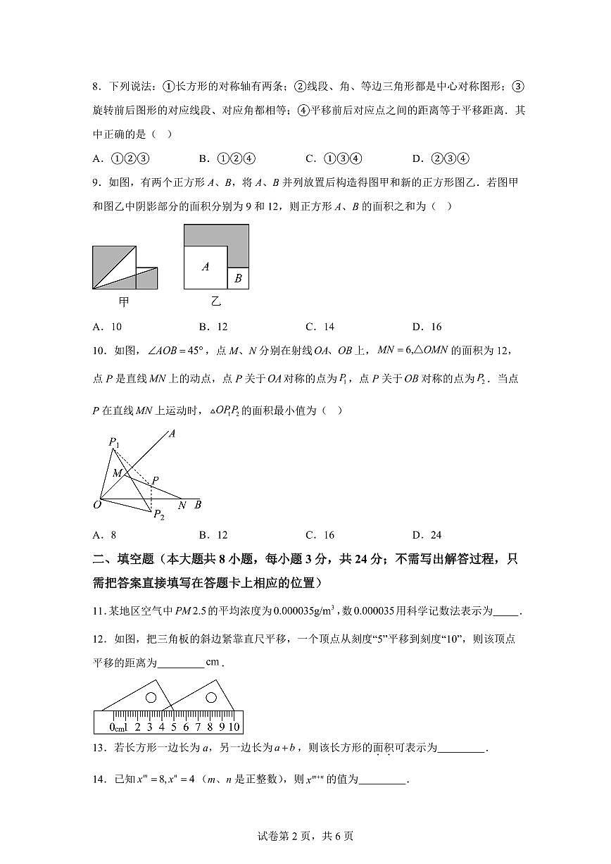 江苏省无锡市七年级下学期数学期中检测试卷（含答案）第2页