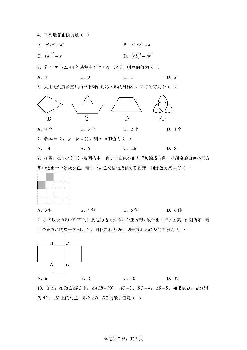 江苏省宜兴市下学期七年级期中考试数学检测试题（含答案）第2页