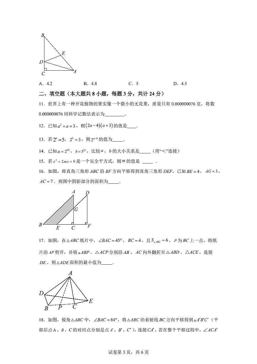 江苏省宜兴市下学期七年级期中考试数学检测试题（含答案）第3页