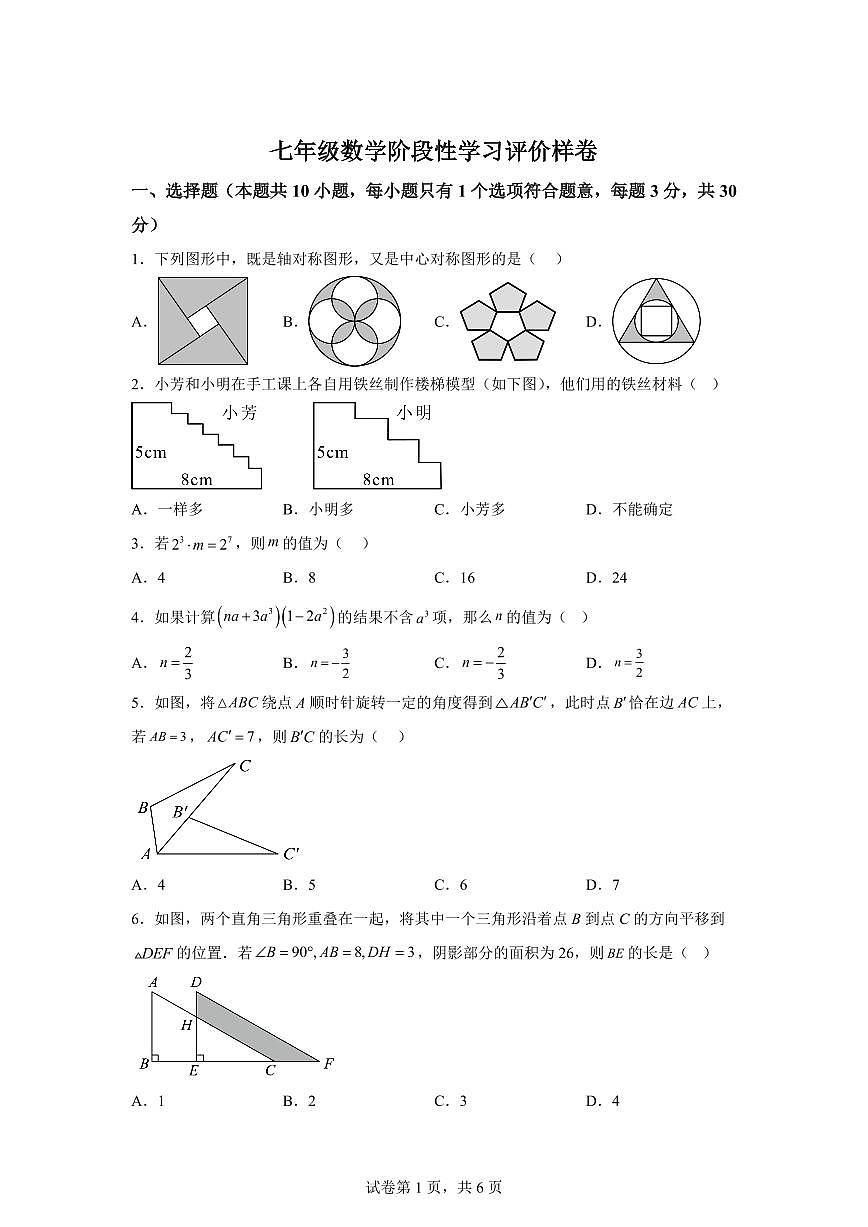 江苏省镇江市句容市七年级下学期期中测试数学检测试题（含答案）第1页