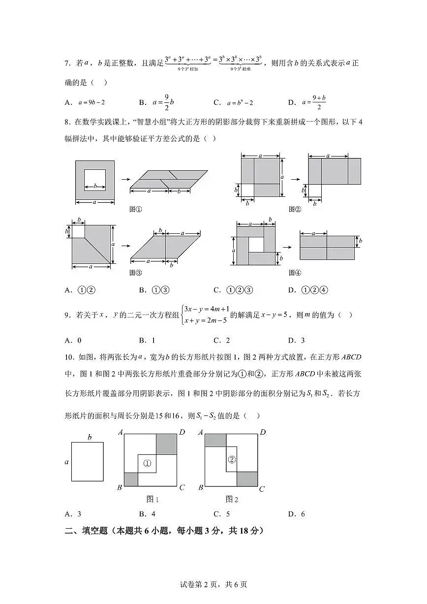 江苏省镇江市句容市七年级下学期期中测试数学检测试题（含答案）第2页