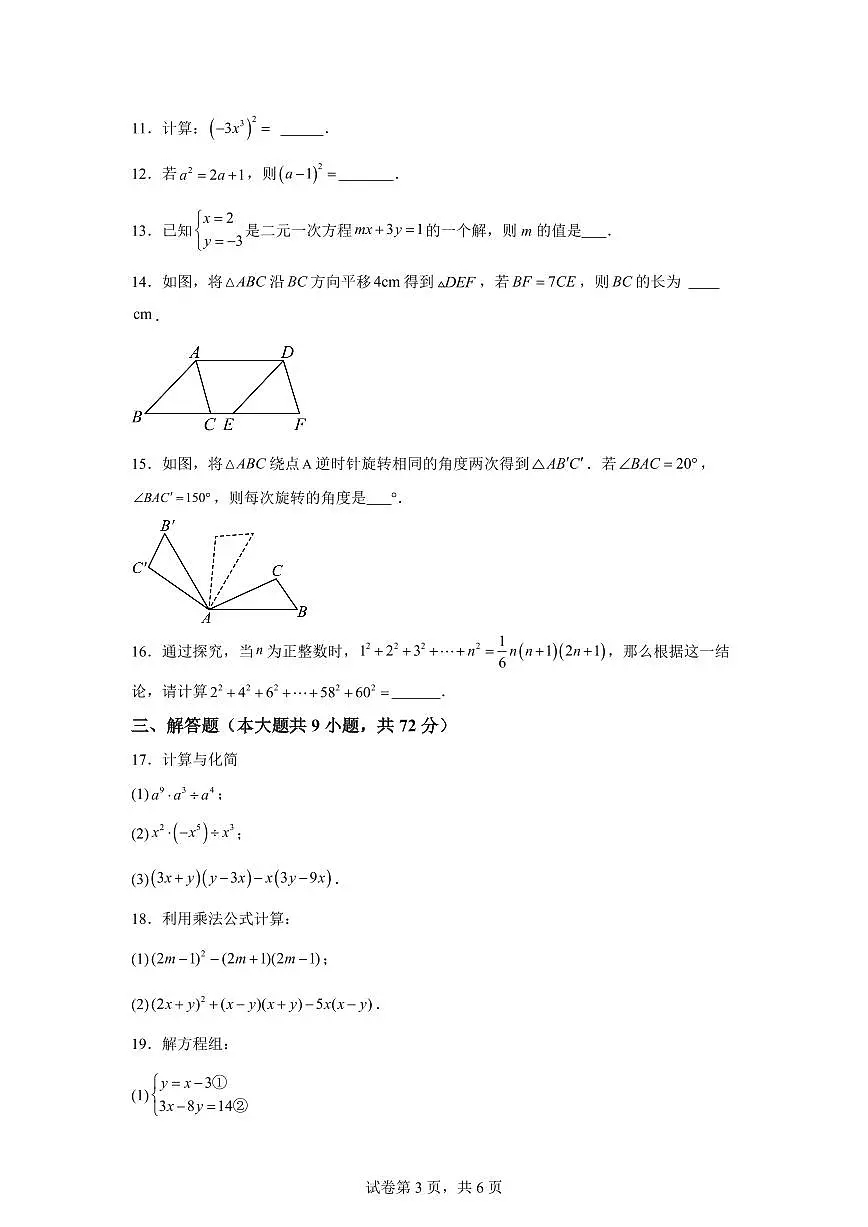 江苏省镇江市句容市七年级下学期期中测试数学检测试题（含答案）第3页