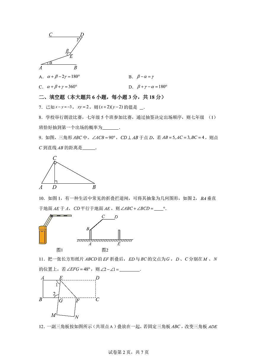 江西省抚州市金溪县下学期七年级数学期中考检测试卷　（含答案）第2页