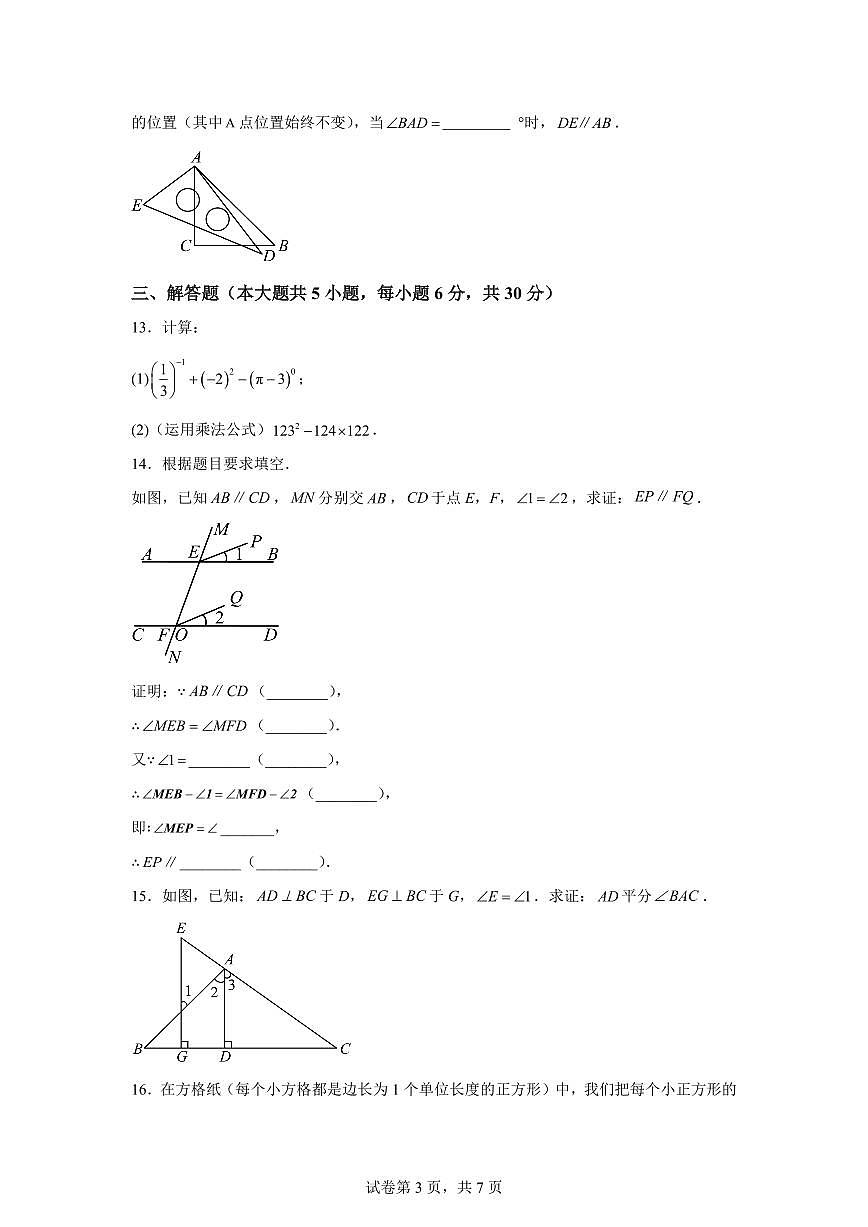 江西省抚州市金溪县下学期七年级数学期中考检测试卷　（含答案）第3页