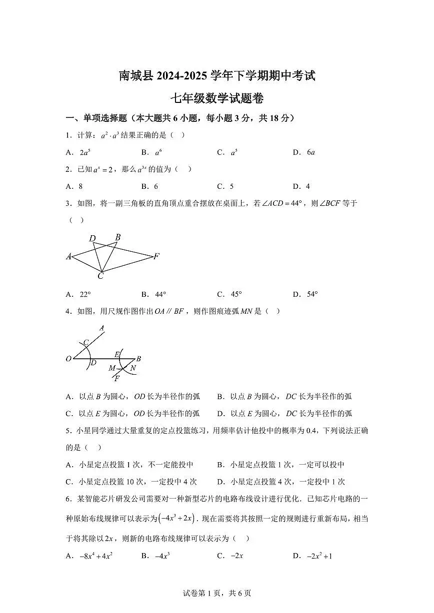 江西省抚州市南城县七年级下学期期中考试数学检测试题（含答案）第1页