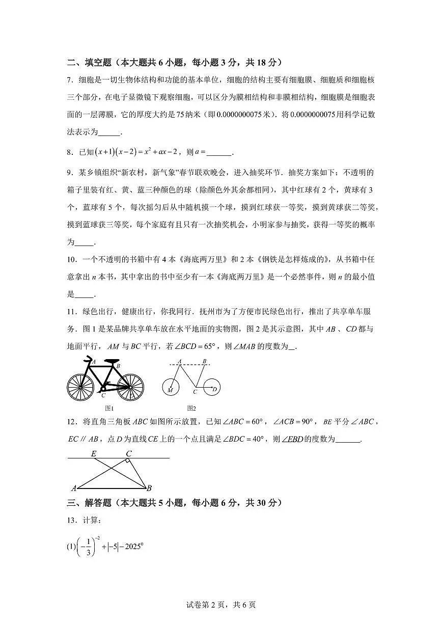江西省抚州市南城县七年级下学期期中考试数学检测试题（含答案）第2页