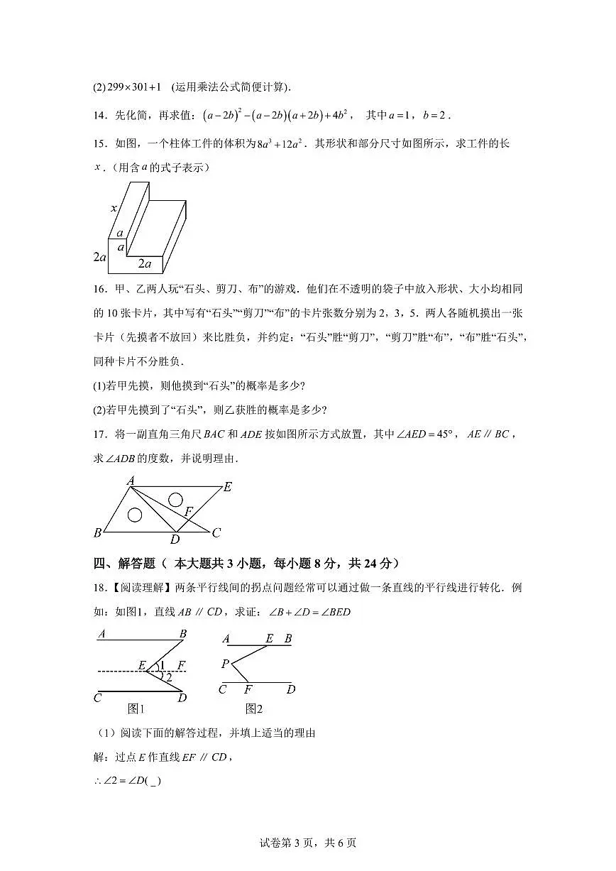 江西省抚州市南城县七年级下学期期中考试数学检测试题（含答案）第3页