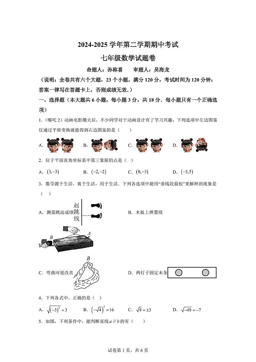 江西省赣州市蓉江新区下学期期中考试七年级数学检测试卷（含答案）第1页