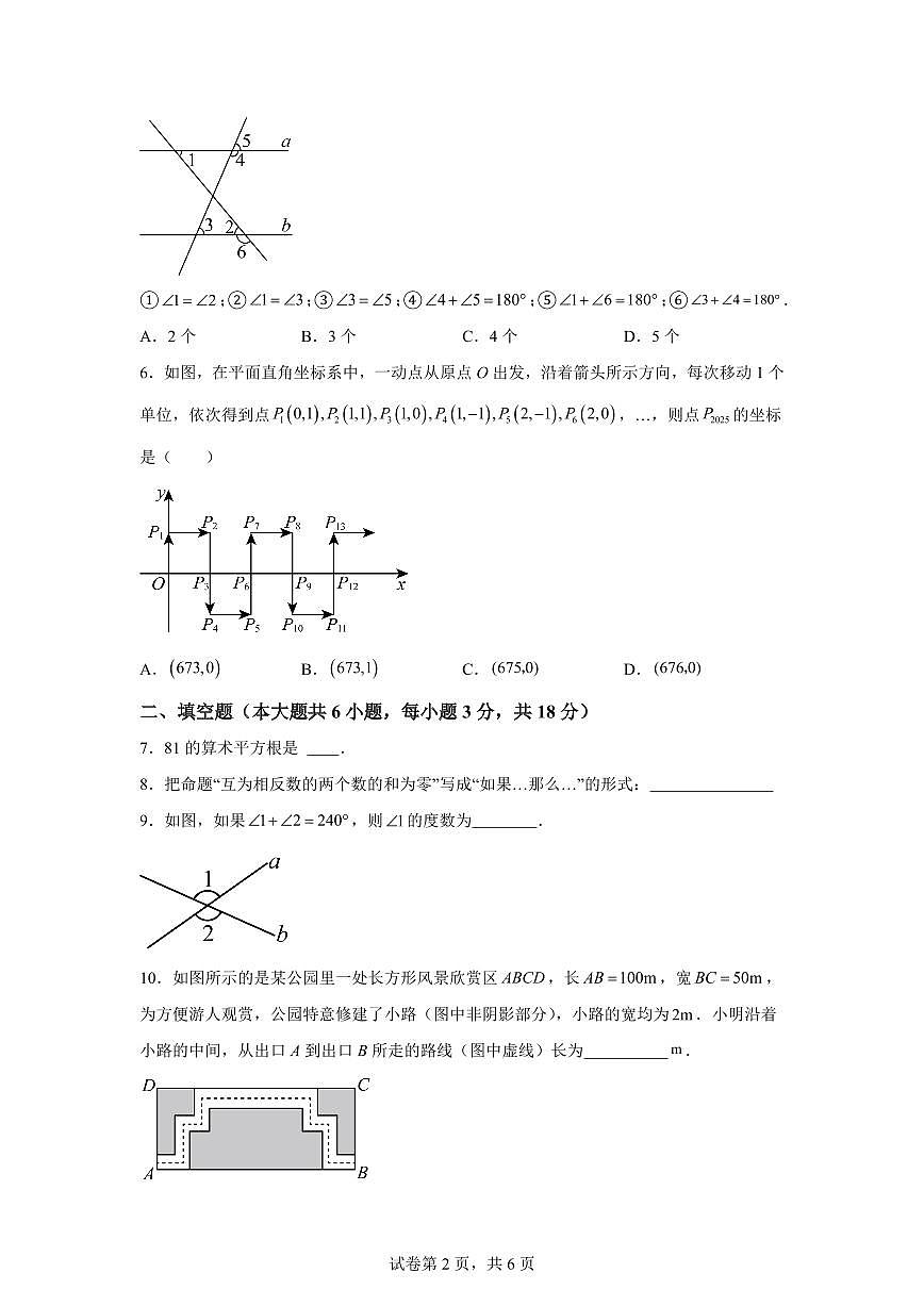 江西省赣州市蓉江新区下学期期中考试七年级数学检测试卷（含答案）第2页