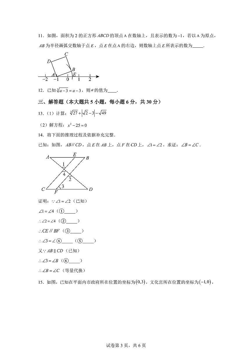 江西省赣州市蓉江新区下学期期中考试七年级数学检测试卷（含答案）第3页