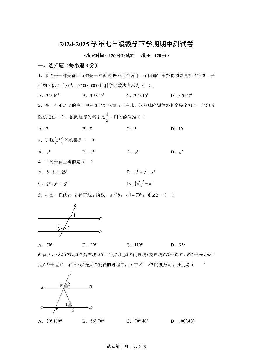 江西省九江市湖口县七年级下学期期中数学检测试卷（含答案）第1页