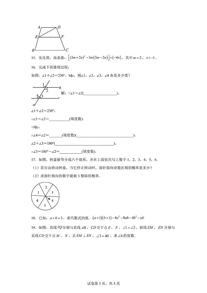 江西省九江市湖口县七年级下学期期中数学检测试卷（含答案）第3页