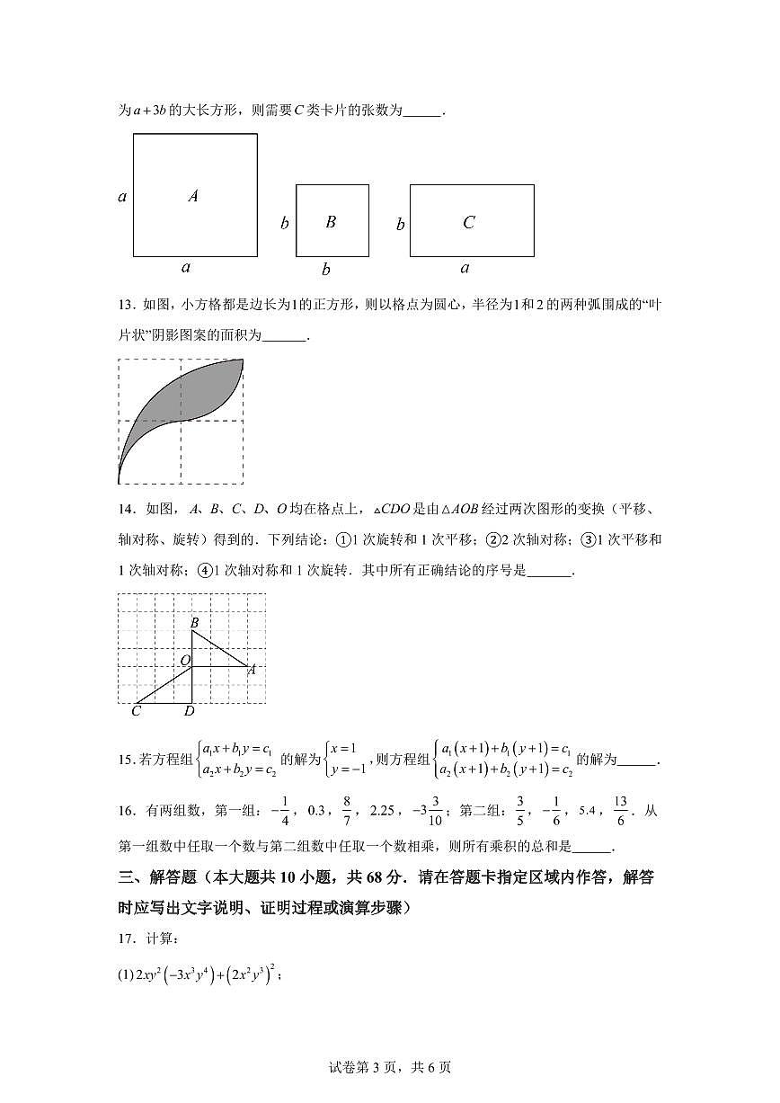 南京市七年级下学期数学期中考试检测试卷（含答案）第3页