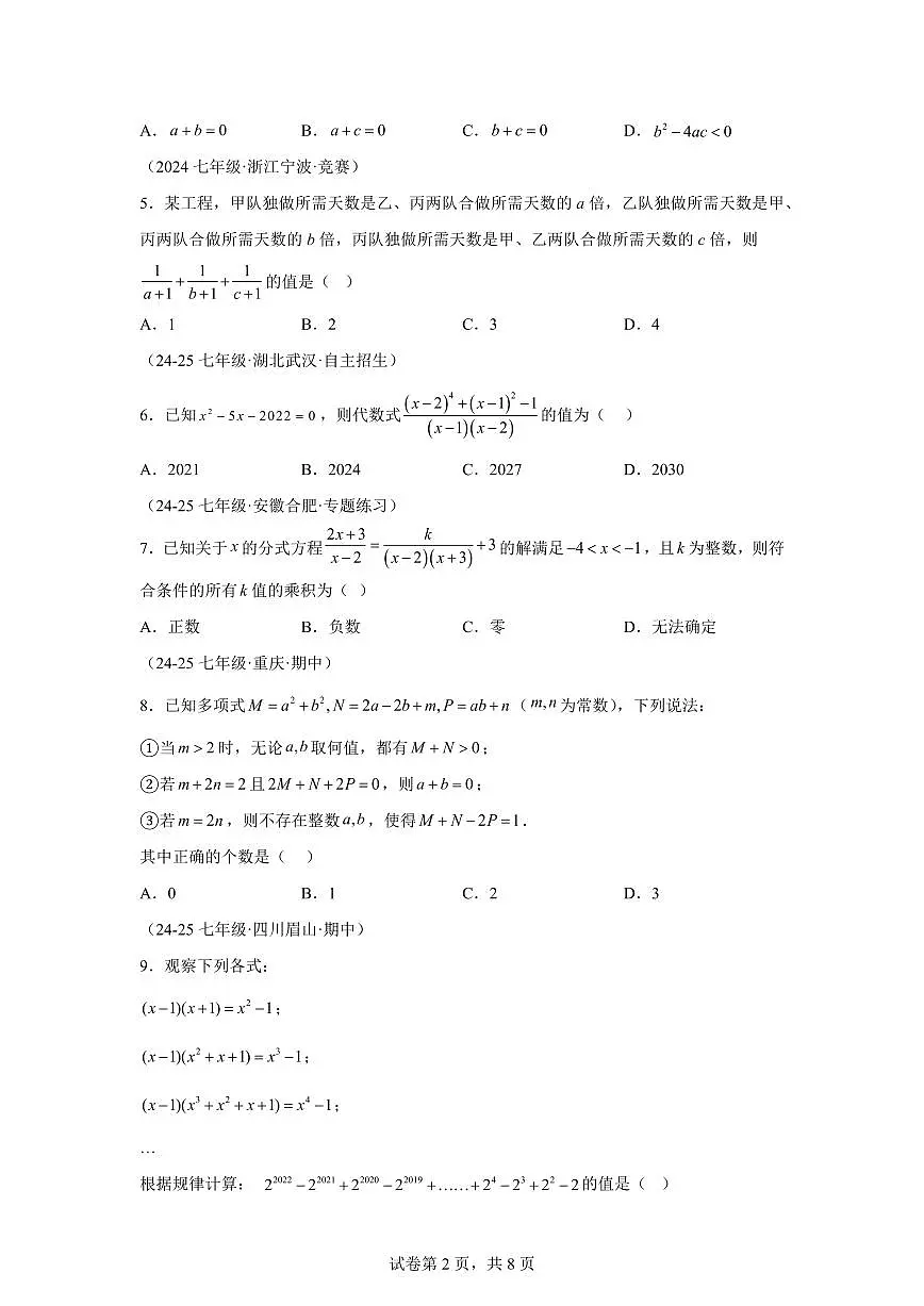 七年级下学期月考数学检测试卷5月（拔尖卷）（第6~9章）七年级数学下册（含答案）第2页