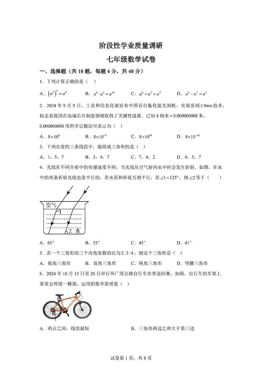 山东省济南市下学期七年级期中数学检测试题（含答案）第1页