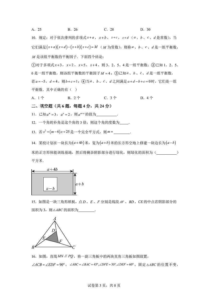 山东省济南市下学期七年级期中数学检测试题（含答案）第3页