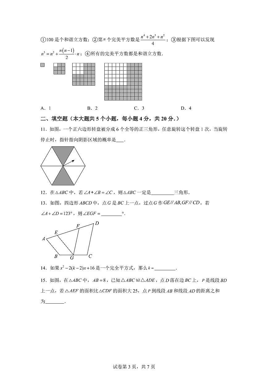 山东省济南市下学期七年级期中数学检测试题1（含答案）第3页