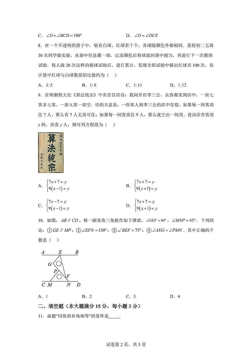 山东省济宁市任城区下学期期中考试七年级数学检测试题（含答案）第2页