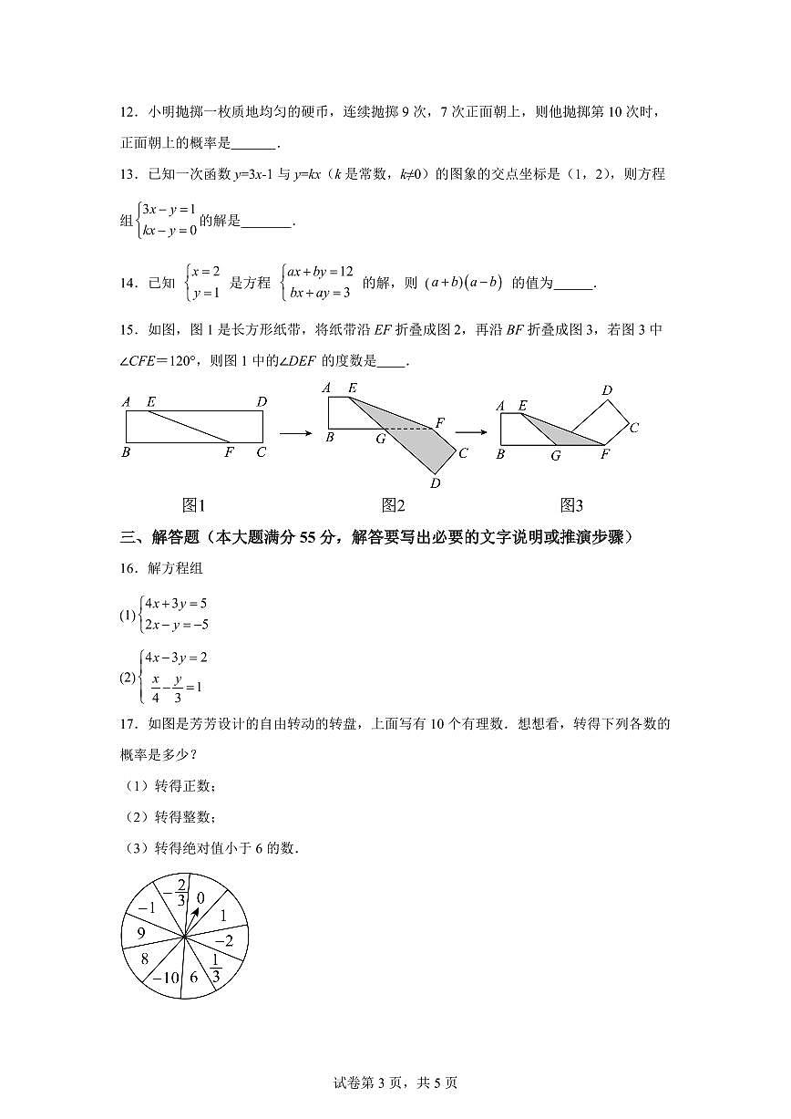 山东省济宁市任城区下学期期中考试七年级数学检测试题（含答案）第3页