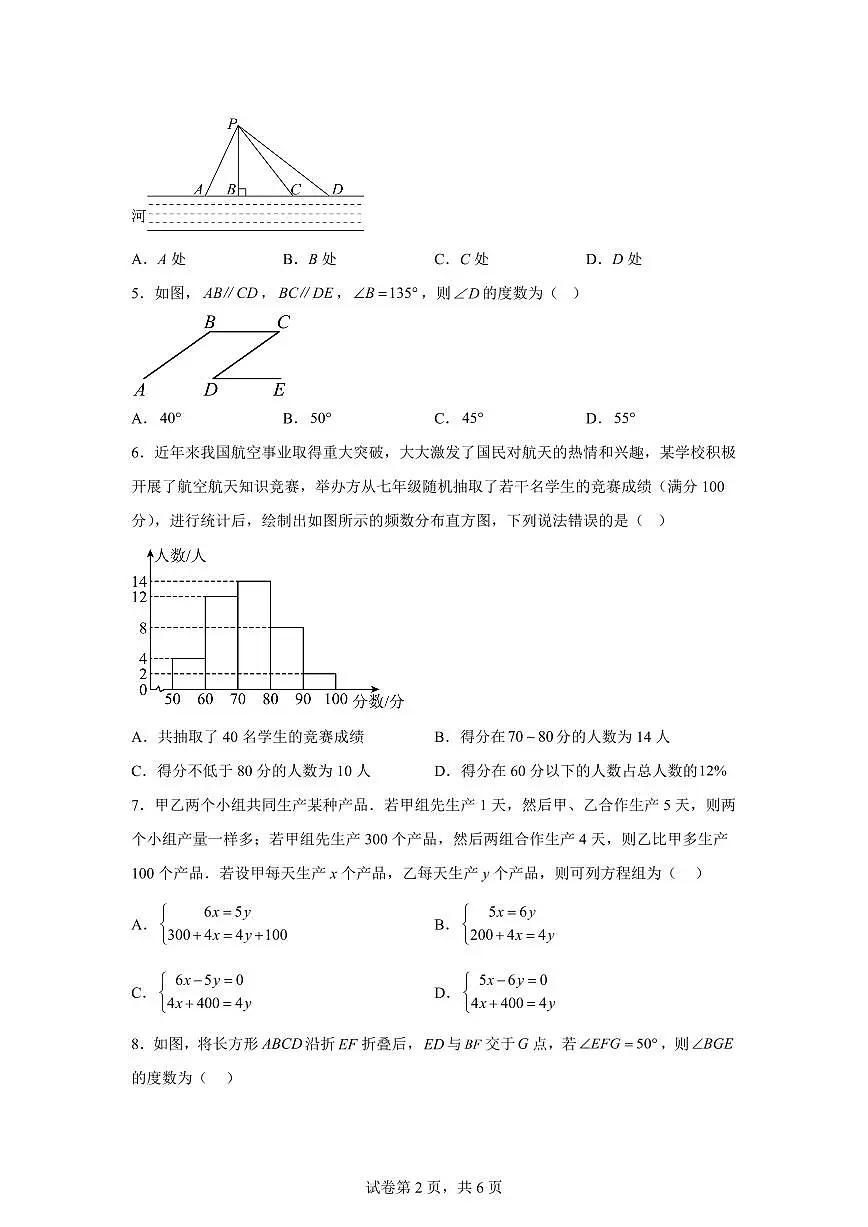 山东省聊城市七年级下学期4月期中考试数学检测试题（含答案）第2页