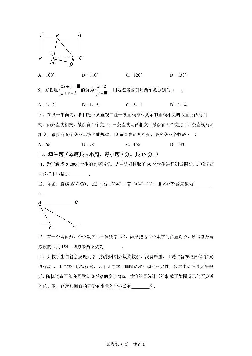 山东省聊城市七年级下学期4月期中考试数学检测试题（含答案）第3页