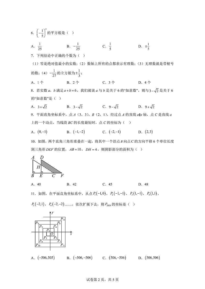 山东省临沂市临沭县七年级数学下学期期中阶段检测数学检测试题（含答案）第2页