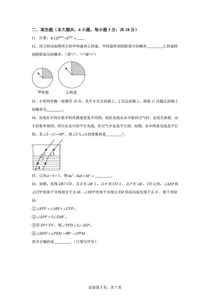 山东省青岛市即墨区七年级下学期期中考试数学检测试题（含答案）第3页