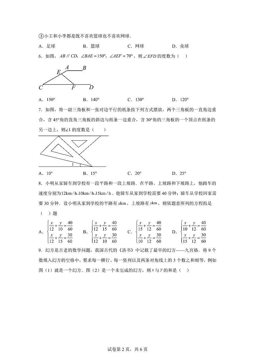 山东省青岛市莱西市（五四制）七年级下学期期中考试数学检测试题（含答案）第2页