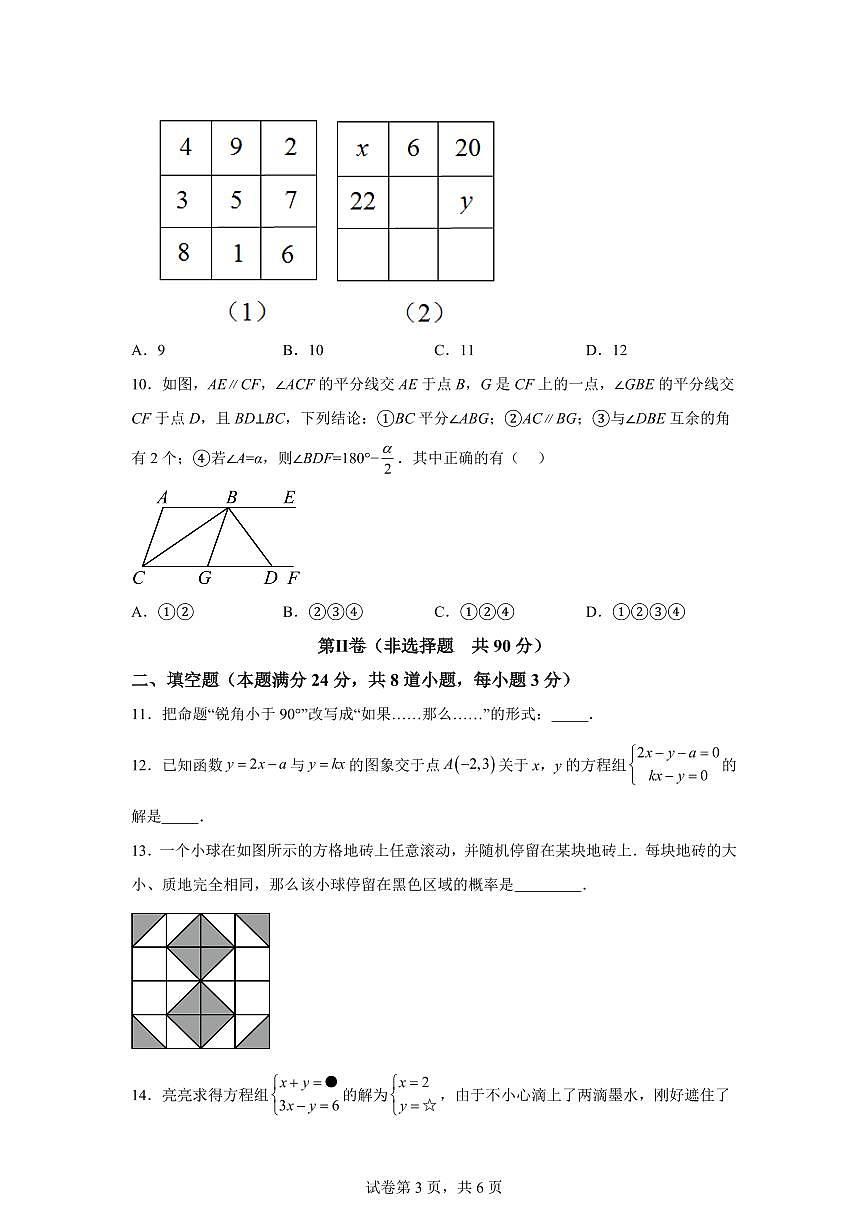 山东省青岛市莱西市（五四制）七年级下学期期中考试数学检测试题（含答案）第3页