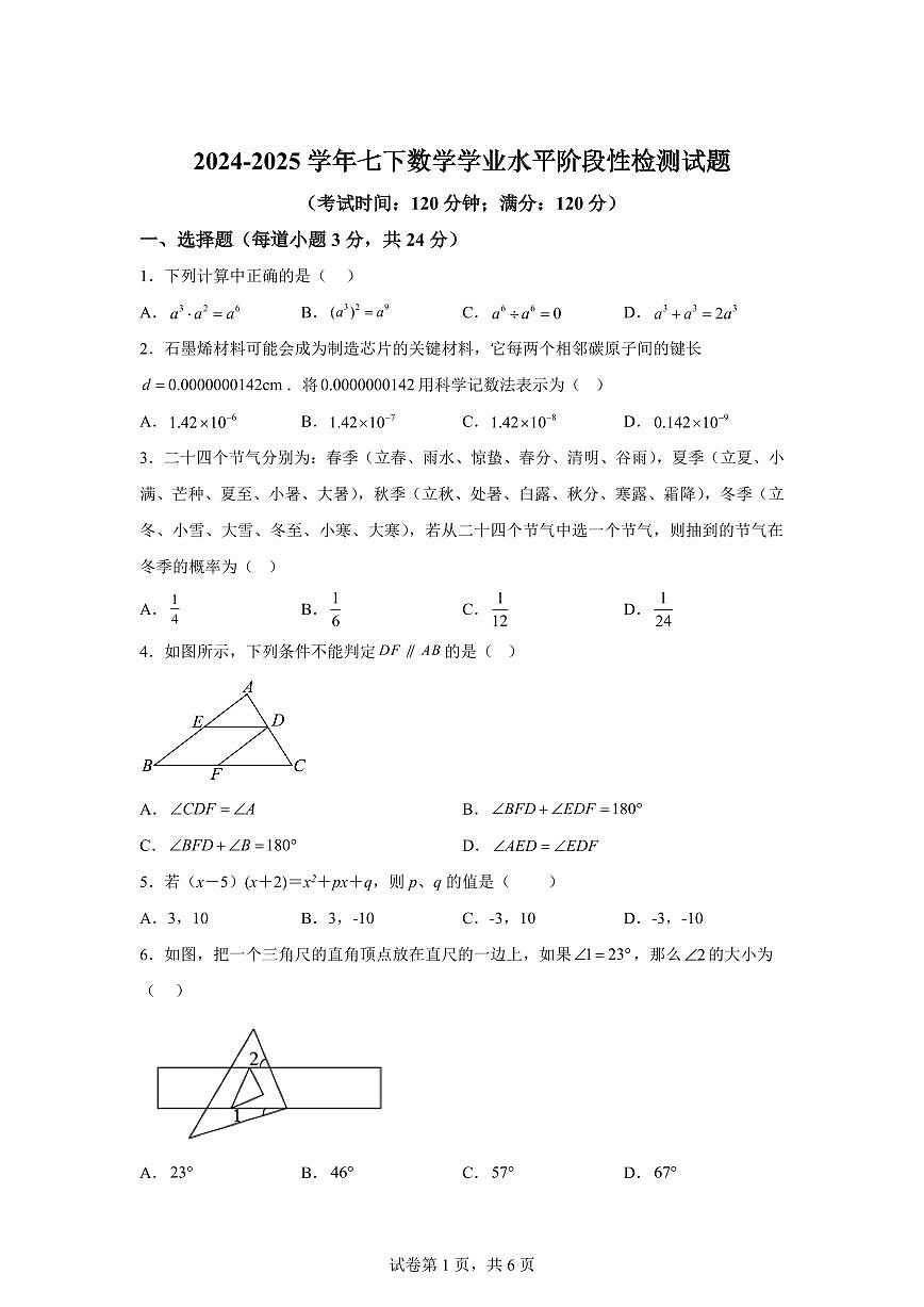 山东省青岛市李沧区七年级下学期期中数学检测试题（含答案）第1页