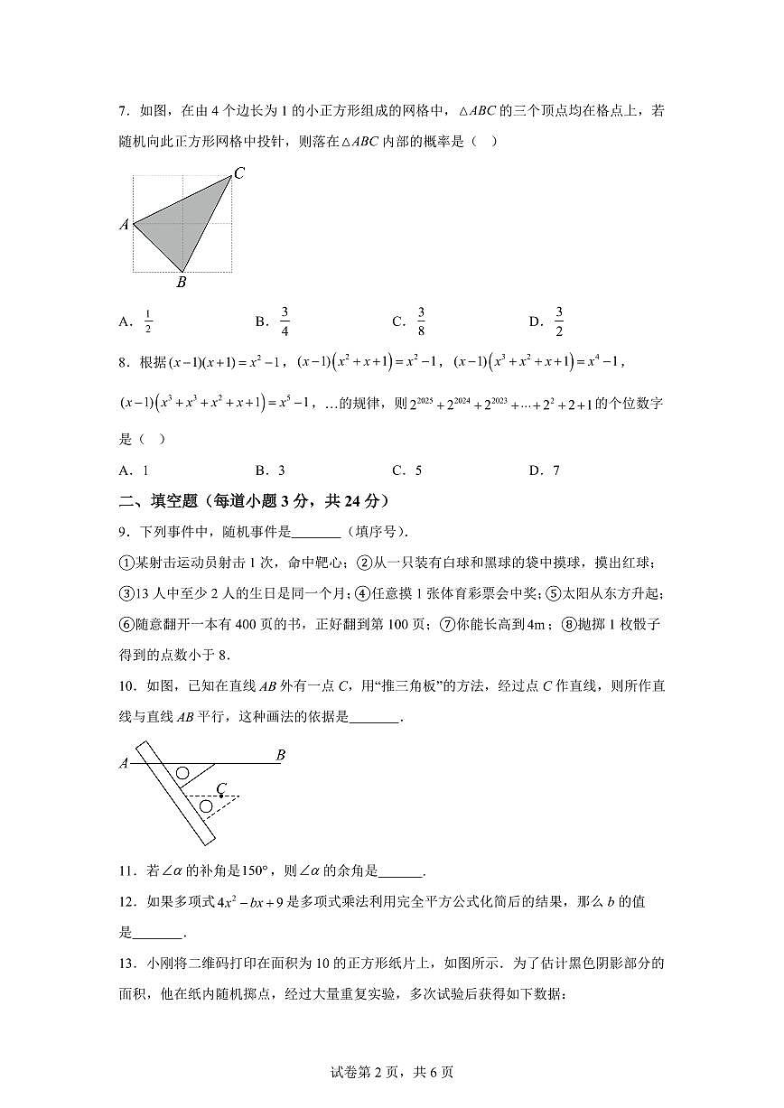 山东省青岛市李沧区七年级下学期期中数学检测试题（含答案）第2页