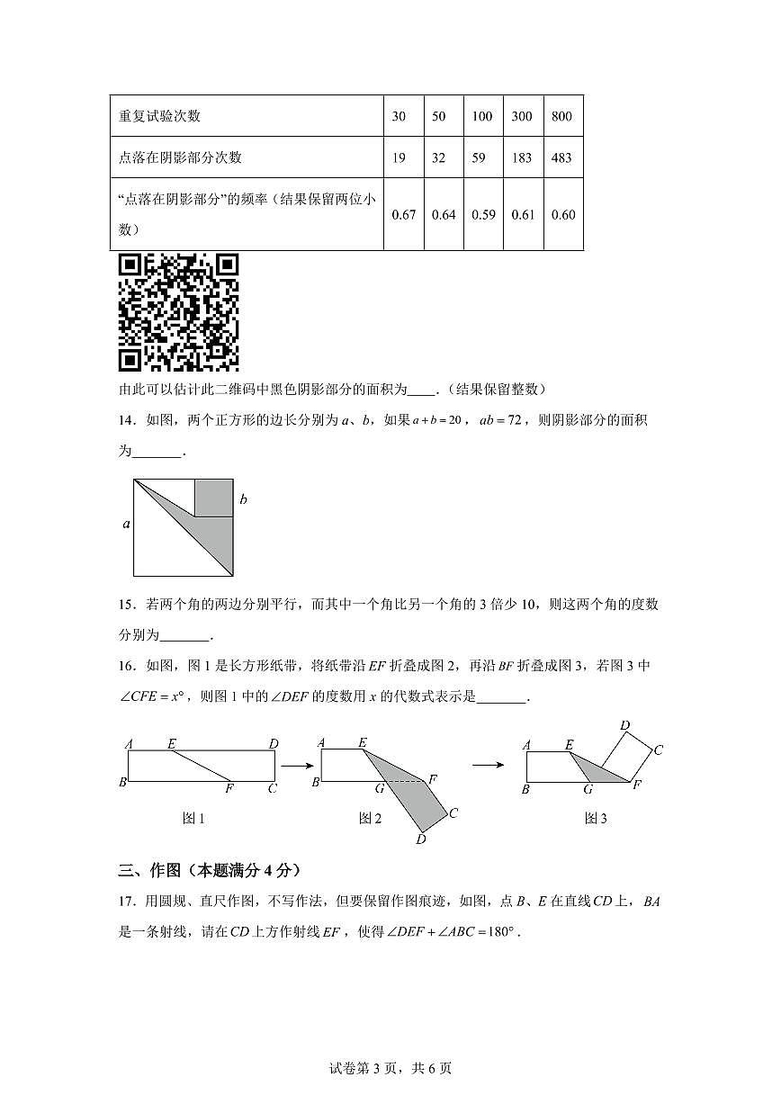 山东省青岛市李沧区七年级下学期期中数学检测试题（含答案）第3页