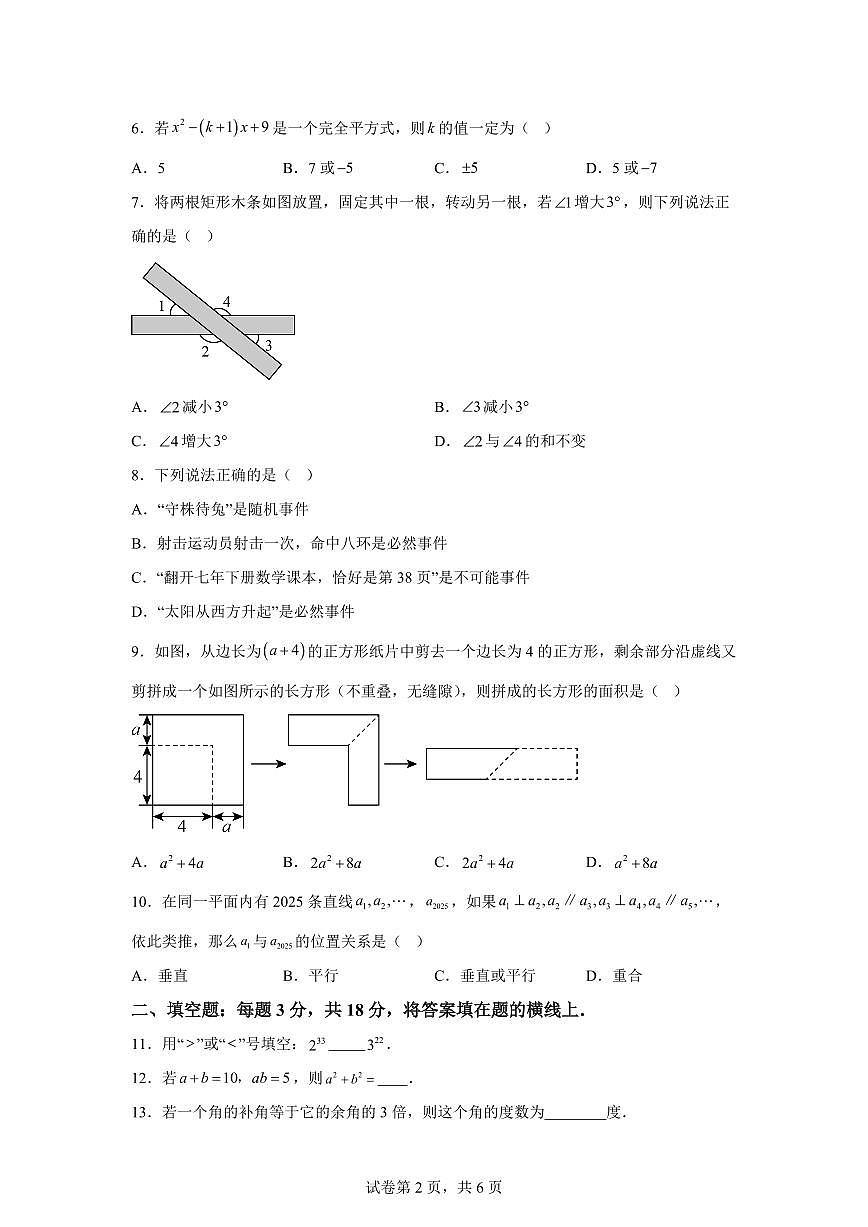 山东省枣庄市滕州市七年级下学期4月期中考试数学检测试题（含答案）第2页