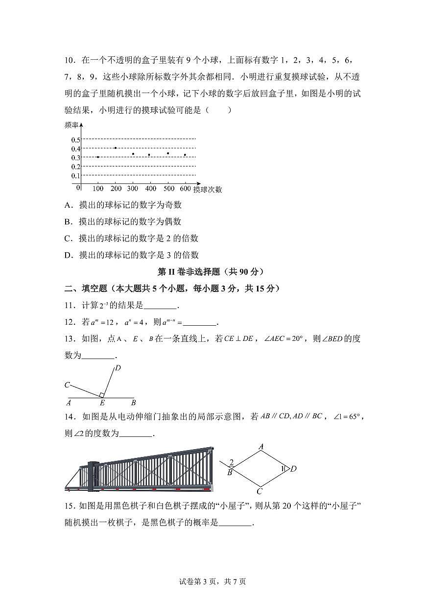 山西省运城市盐湖区七年级下学期4月期中考试数学检测试题（含答案）第3页