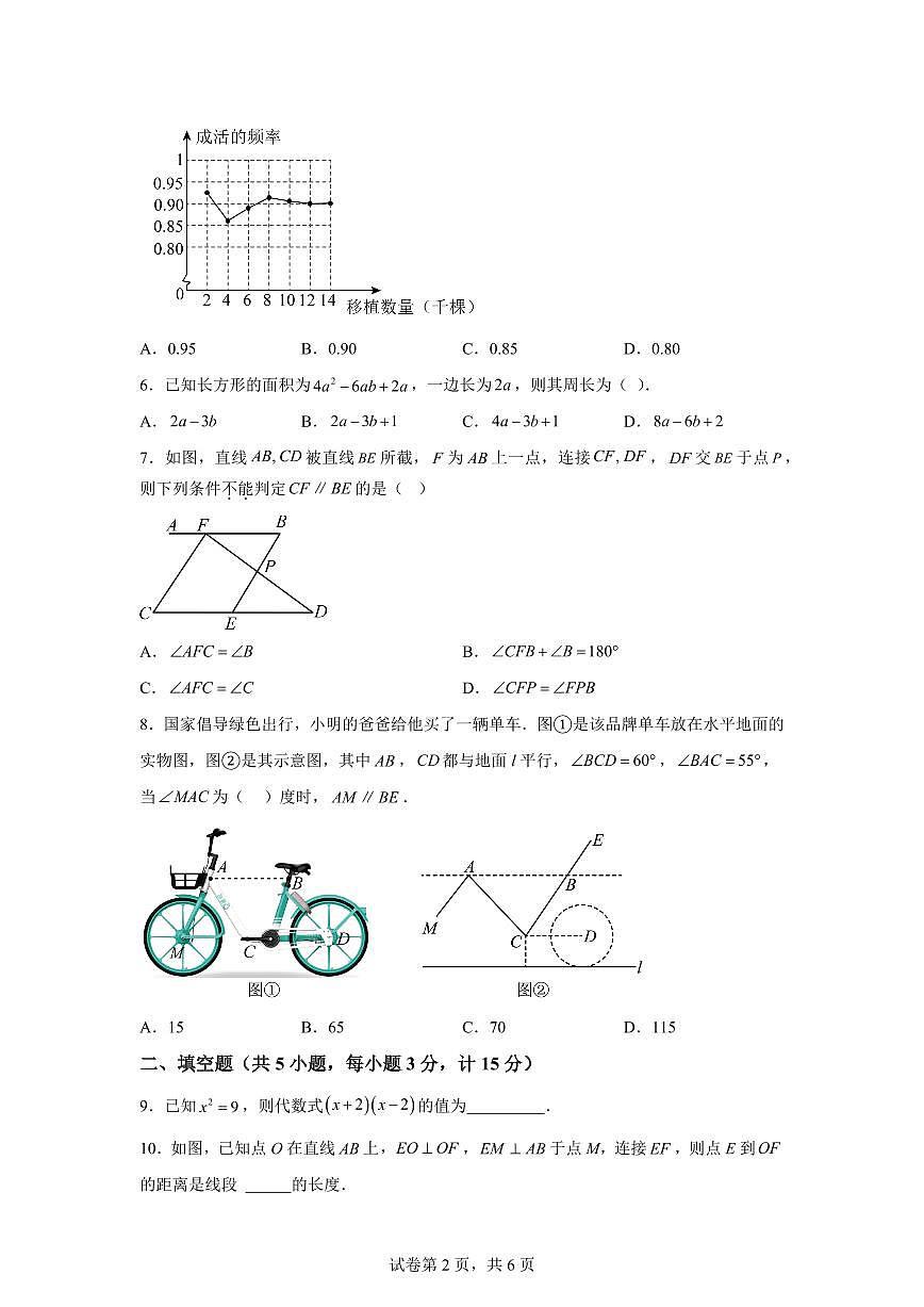 陕西省陕西多校初中联考七年级下学期4月期中考试数学检测试题（含答案）第2页