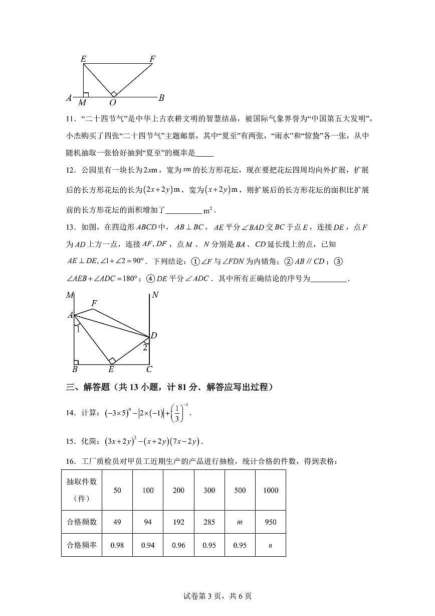陕西省陕西多校初中联考七年级下学期4月期中考试数学检测试题（含答案）第3页