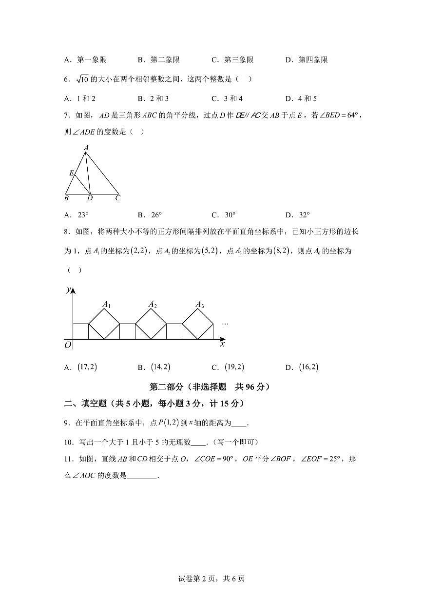 陕西省西安市西咸新区部分学校七年级下学期期中数学检测试题（含答案）第2页
