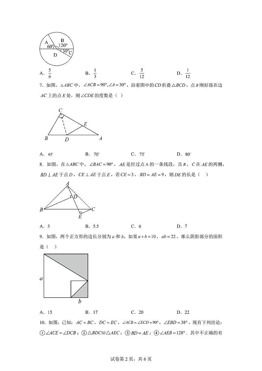 陕西省西安市下学期七年级期中数学检测试卷（含答案）第2页