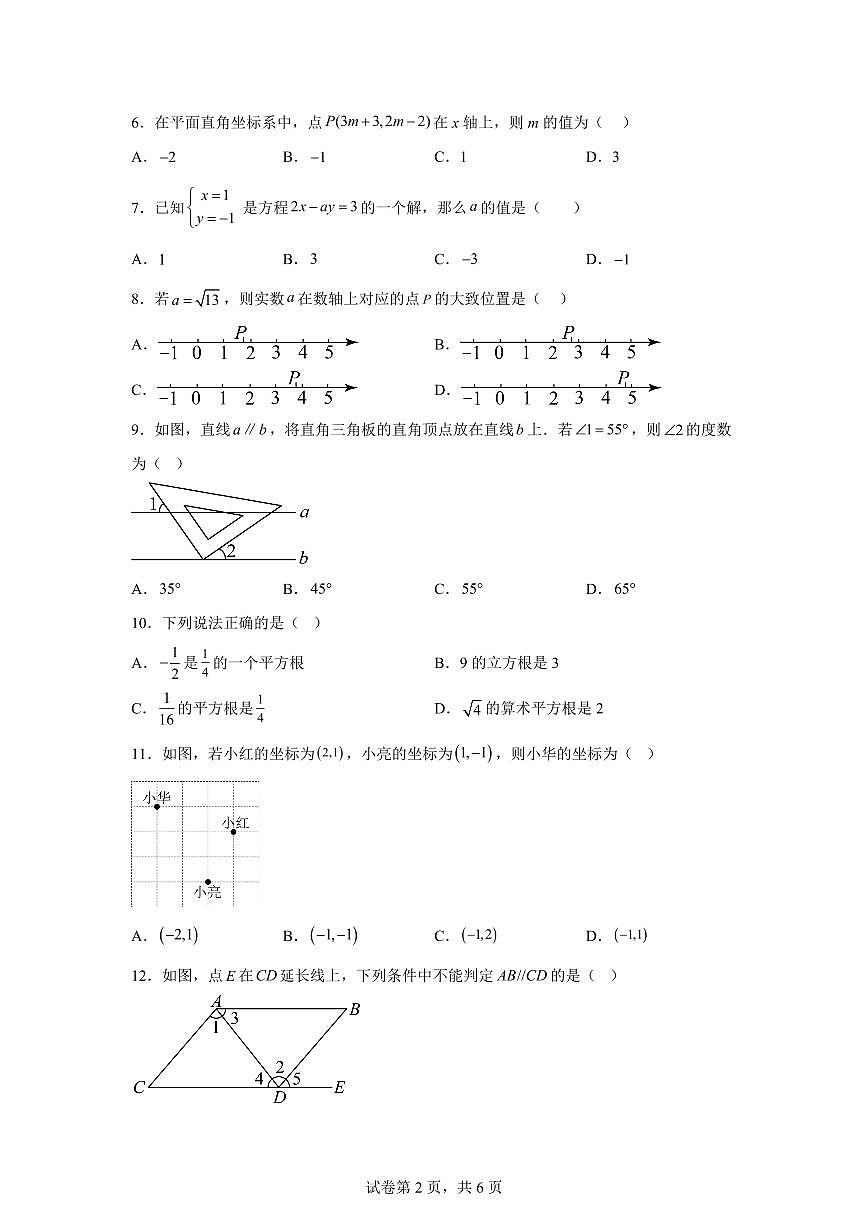 云南省昆明市2024-2025学年下学期期中质量检测七年级数学（含答案）第2页