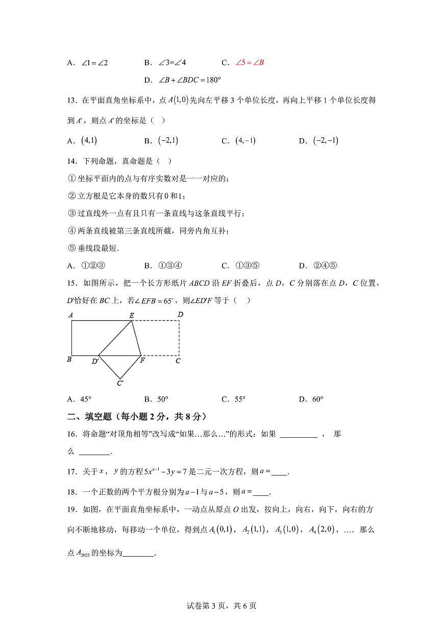 云南省昆明市2024-2025学年下学期期中质量检测七年级数学（含答案）第3页
